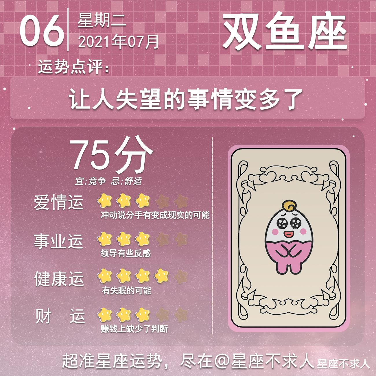 星座不求人|十二星座7月6号运势
