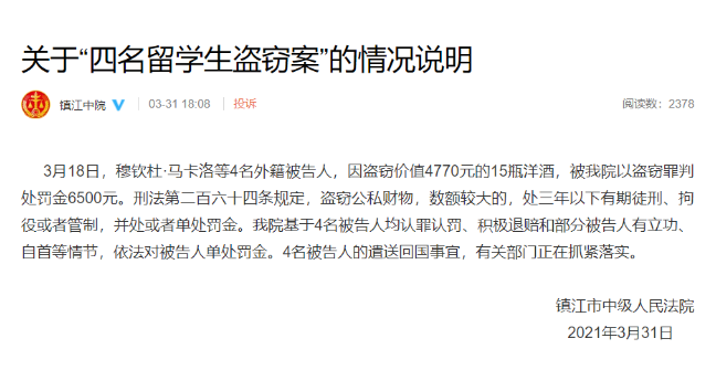 城市谈 江苏大学4名留学生盗窃15瓶洋酒,被罚6500元,其中一人非法滞留