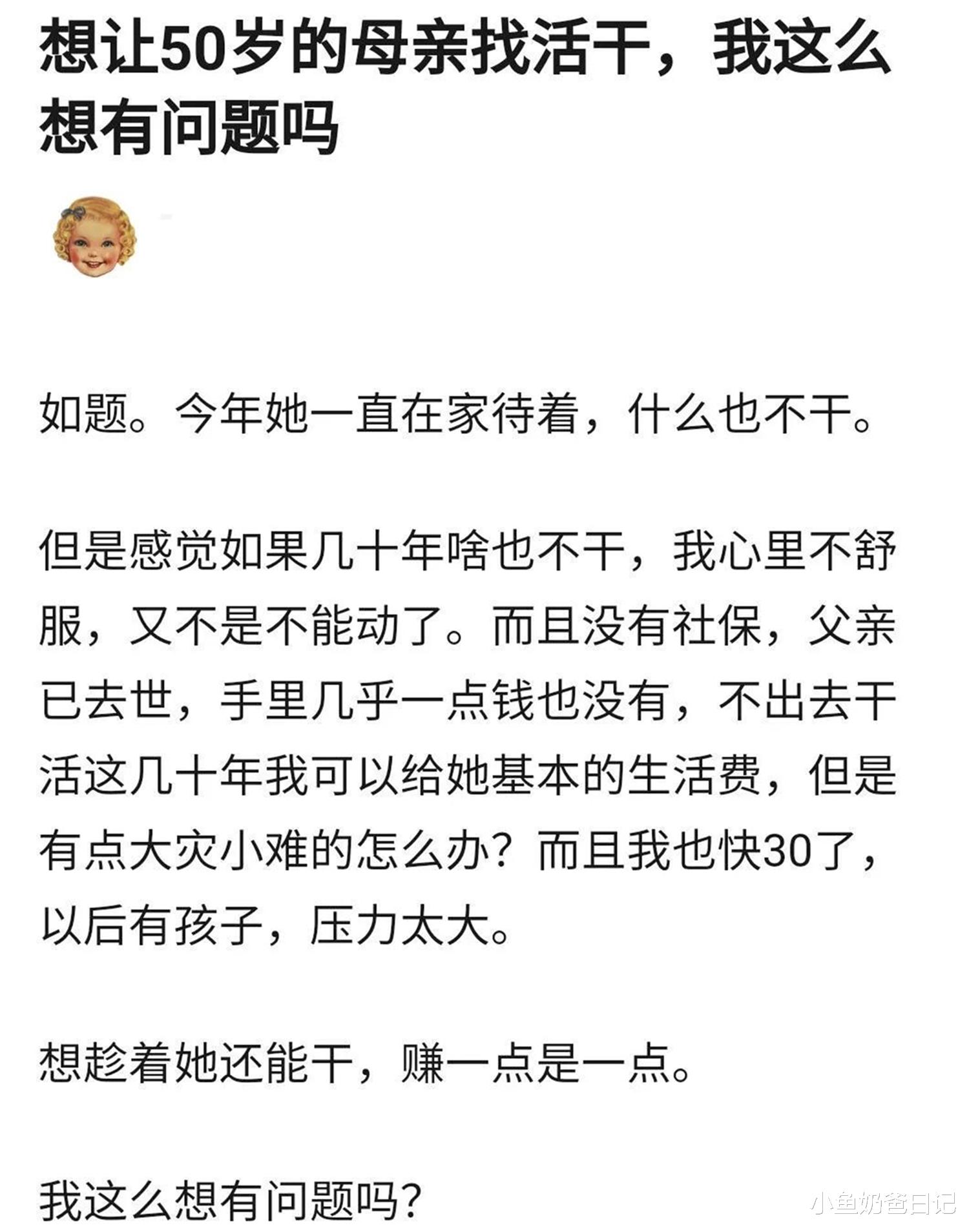 小鱼奶爸日记|想让50岁母亲工作，我有错吗？关于“养老”道德绑架太多了