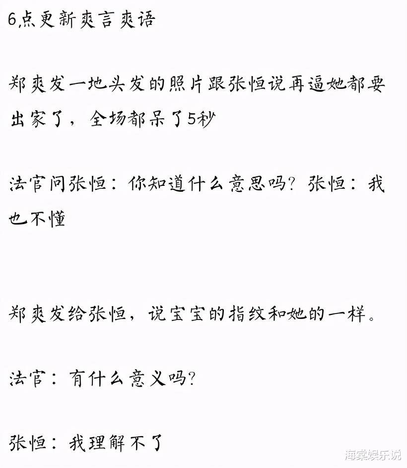郑爽|郑爽出席庭审像撒娇，跟张恒说：再逼我就出家，法官和张恒都懵了