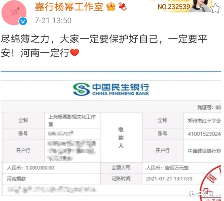 黄子韬|超60位艺人捐款百万以上驰援河南灾情，杨受成1000万，薇娅200万
