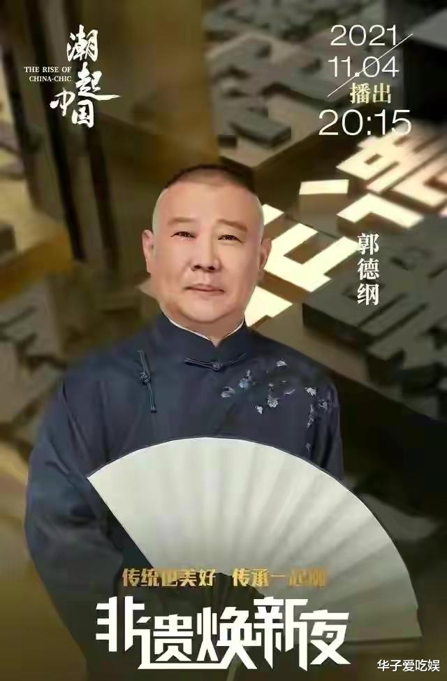 郭德纲|郭德纲荣登央视，担任相声非遗传承人，深圳非遗相声大会引发群嘲