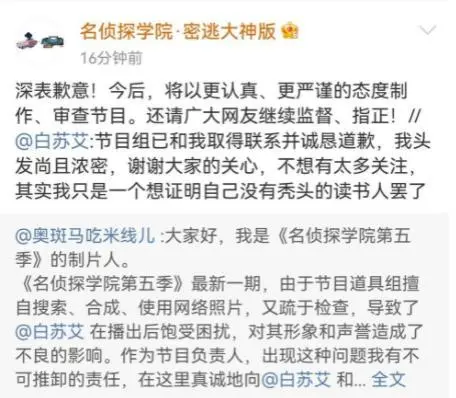 明星大侦探|全国知名节目又翻车，制片人紧急发文：郑重道歉