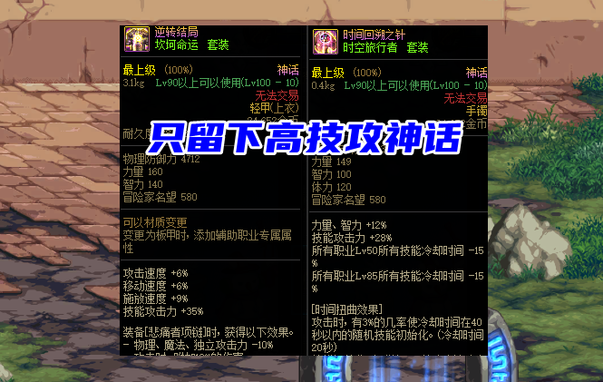 地下城与勇士|DNF：100版本即将淘汰道具！团本装无一幸免，全部沦为“胚子”