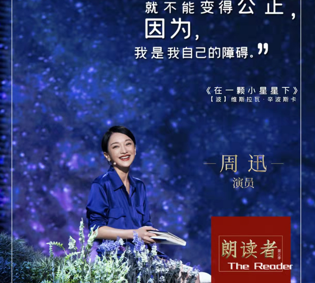 周迅|周迅登上《朗读者》！穿紫裙将优雅刻进骨子里，跟董卿相拥超养眼