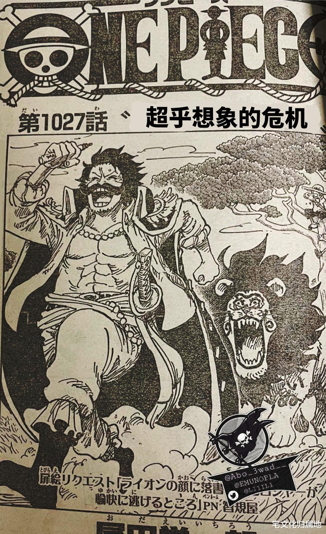 路飞|海贼王1027话「个人汉化」鬼岛危机烬疑似露出真容