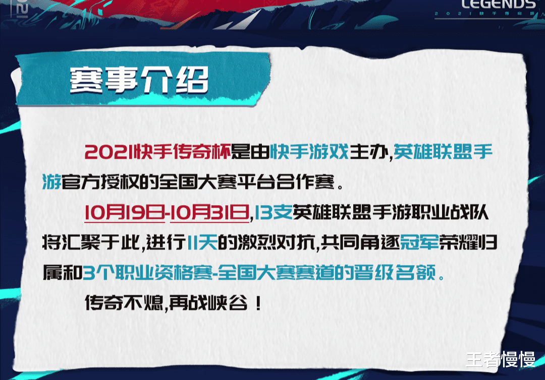 tes战队|LOL手游国服首个比赛来袭，WE、TES参加，前三名获得职业赛资格