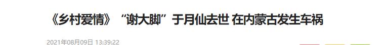 于月仙|一路走好！“谢大脚”于月仙不幸车祸去世，年仅50岁，一生未育