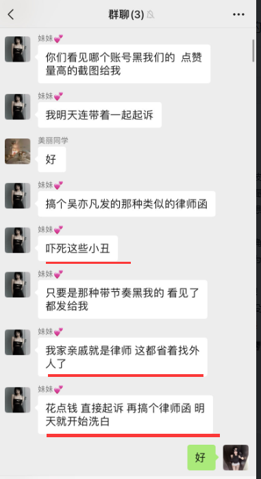 都美竹|都美竹形象翻车？群聊中满嘴脏话，指责吴亦凡粉丝是小丑