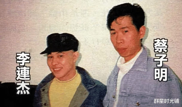 李连杰|蔡子明被灭口，李连杰是怎么逃过一劫的？背后大佬背景不输向华强