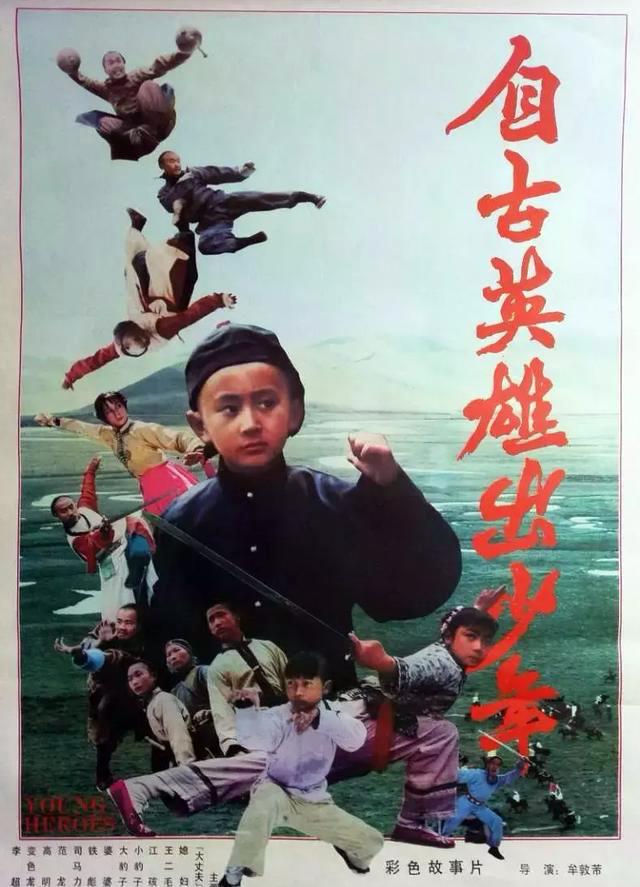 电影|《自古英雄出少年》播出38年，里面的主演现在都怎样了？你知道吗