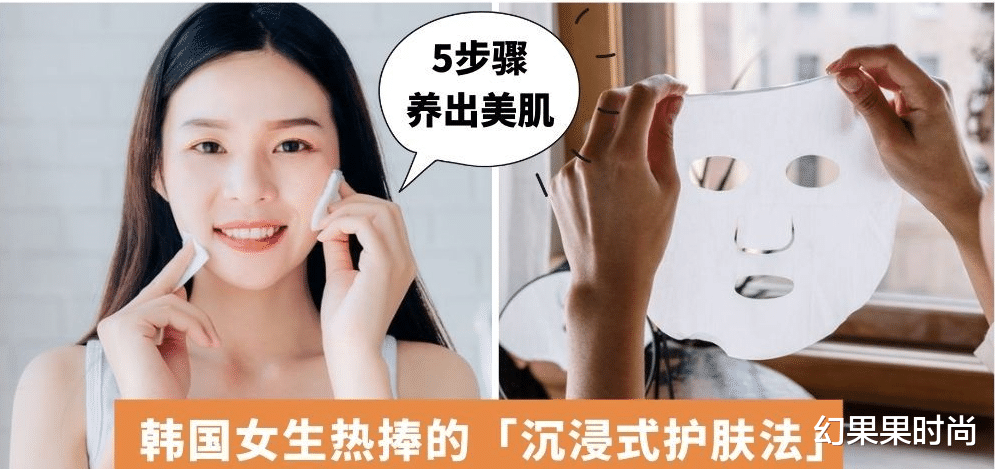 护肤|韩国很流行的“沉浸式护肤”到底是什么?