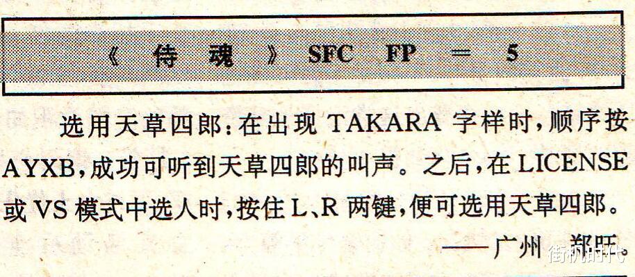 杂志|电软回忆录：二十年前杂志记载的秘籍，《名将》还有这种神操作