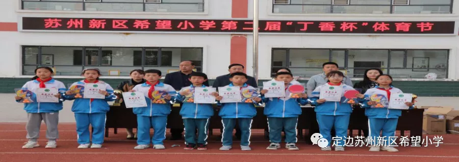 榆林资讯 丁香绽放 ，运动飞扬—苏州新区希望小学第二届“丁香杯”体育节