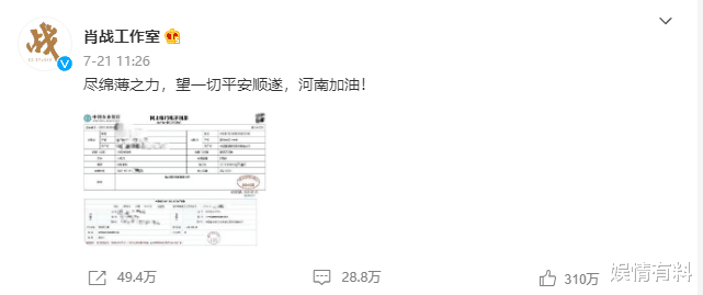 娱情有料|?肖战和粉丝共同成长,捐款捐物驰援灾区,偶像和粉丝正常模式