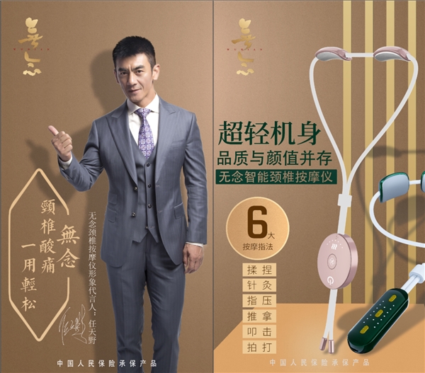 当代资讯 颈椎酸痛, 一用轻松-无念智能颈椎按摩仪即将重磅上市