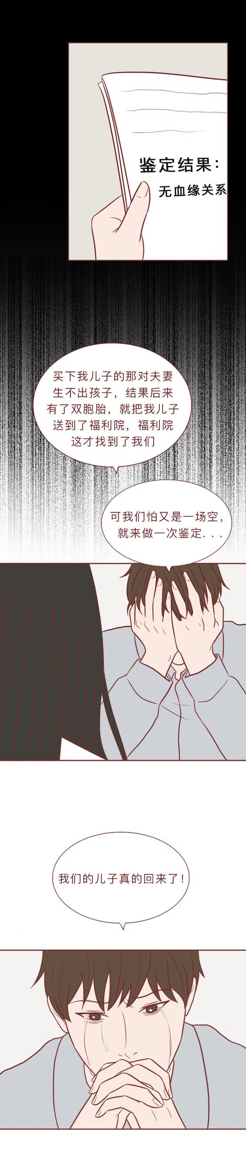 漫画|孩子鉴定为亲生后，妻子坚决要离婚！这篇漫画见证了复杂的性与爱