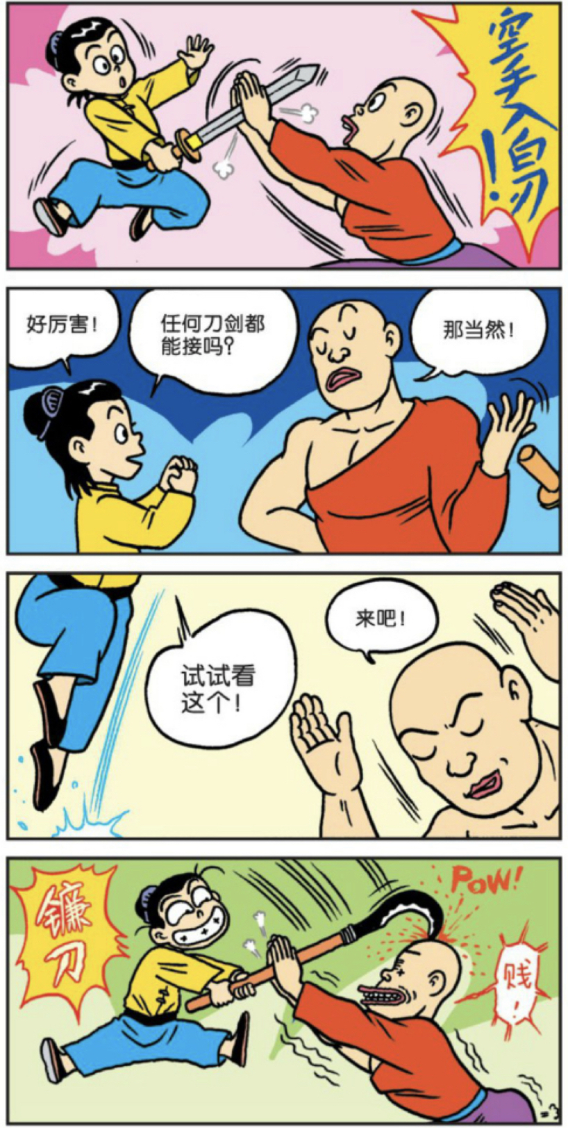 乌龙院|乌龙院：大师兄展示空手接白刃绝技，最后脑洞大开瘫倒在地