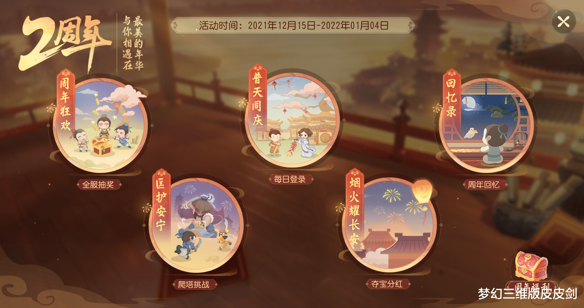 孙尚香|终于等到你！二周年活动外放，桃源幻境挑战开启！梦幻西游三维版