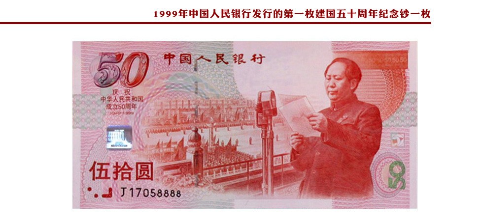|曾经跌破面值的纪念钞，如今收藏价值怎么样？