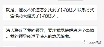 催收骚扰公司法人,为了业绩真“拼”!