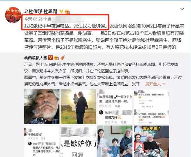 梅高兴谈娱乐 张纪中回应“婚变、亲子鉴定和与杜星霖互殴”:只是营销号谣言