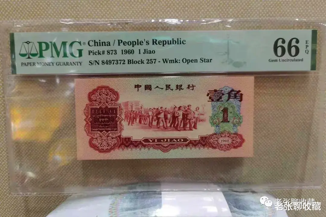 |这年份的1角纸币，如果符合品相要求，单张价值万元！