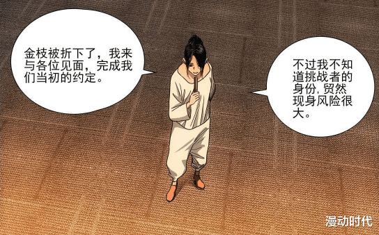 张楚岚|一人之下538话：纳森王公布战争序幕，六库仙贼阮丰登场！