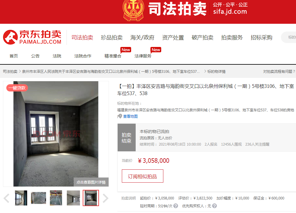 |流拍！泉州城东保利城一期法拍房无人出价！起拍价305.8万元