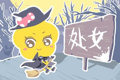 处女座|2021年处女座职场运如何 什么时分好