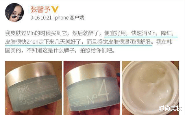 时尚美妆|张馨予新综艺皮肤被赞，晒自用平价面霜，李佳琦：普通人也用得起
