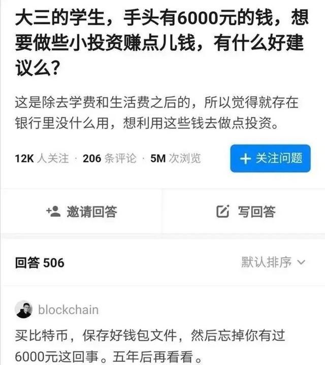 比特币 大三学生八年前手握6000块钱想做投资,当时有人劝其入手比特币
