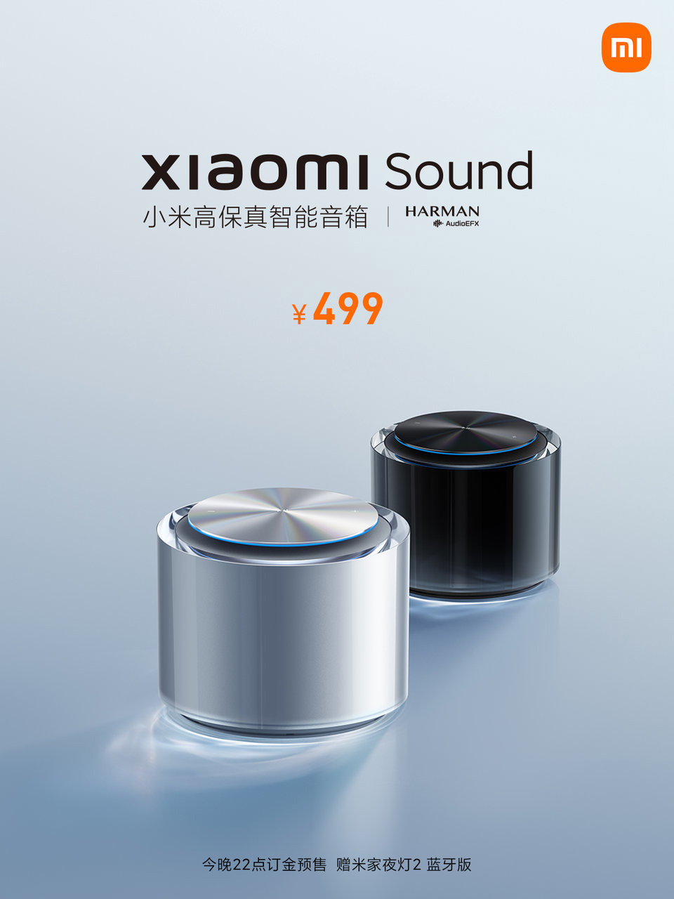 小米科技|499元！小米Sound高保真音箱，哈曼大师级调音
