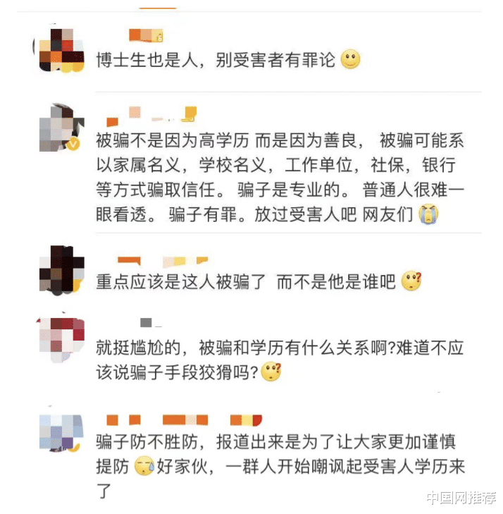 中国网推荐 法学博士生被骗10多万?一份“特殊”的警情通报火了,网友嘲讽