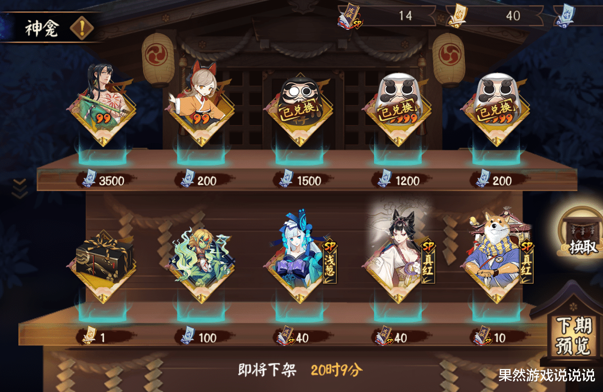 阴阳师|阴阳师：神龛12君子出现！大蛇和不知火也变成时代的眼泪
