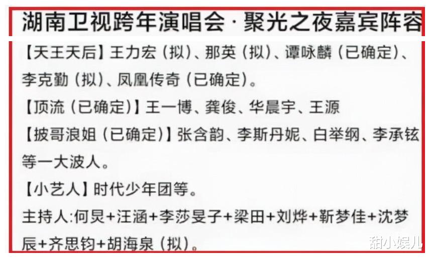 湖南卫视|湖南卫视跨年夜晚会：一代新人换旧人，四小花和齐思钧的时代来了