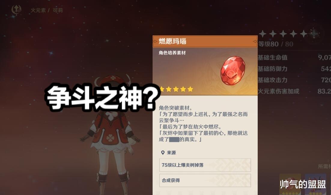 旅行者|《原神》燃愿瑪瑙上的一句話引起玩家熱議：火神真的比鐘離強嗎？