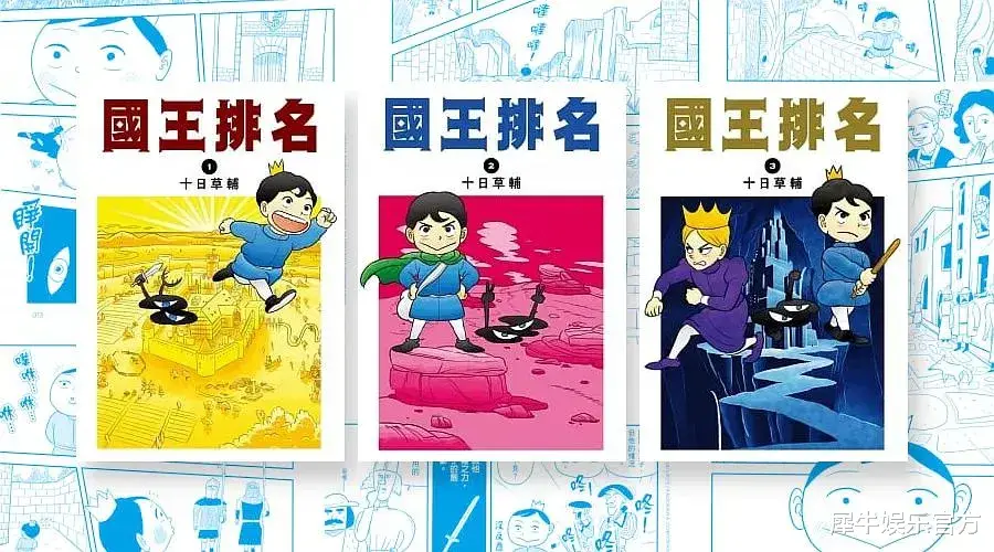 国王排名|《国王排名》，一次顶配动漫的行业教学