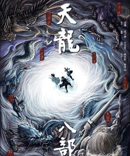 天龙八部|新版《天龙八部》即将开播，由王祐宁领衔主演，期待完美绽放