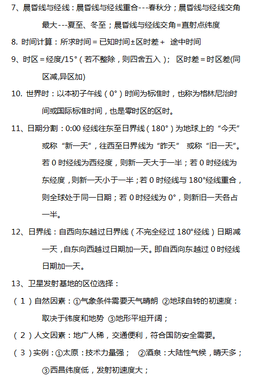 |【137页】高考地理必背知识点汇编，大考小考都会考，吃透分数不下90+！