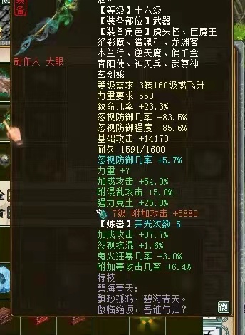 大话西游2|大话西游2：全服最强大力装备出炉！加成攻击91碾压群雄