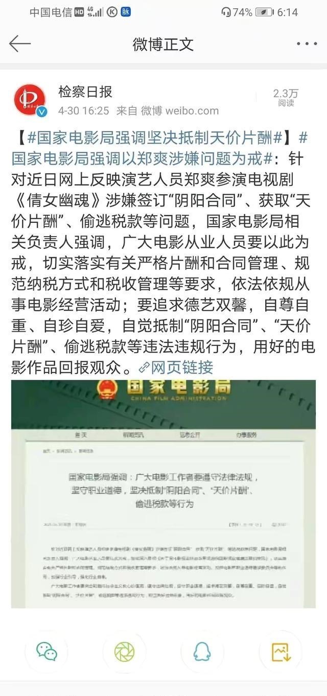 三大官媒人民網、檢察日報、中新周刊紛紛批鄭爽，道德教育很重要-圖4