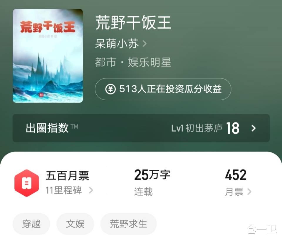 荒野干饭王|《荒野干饭王》：荒野生存直播题材，系统奖励的名称超级长！