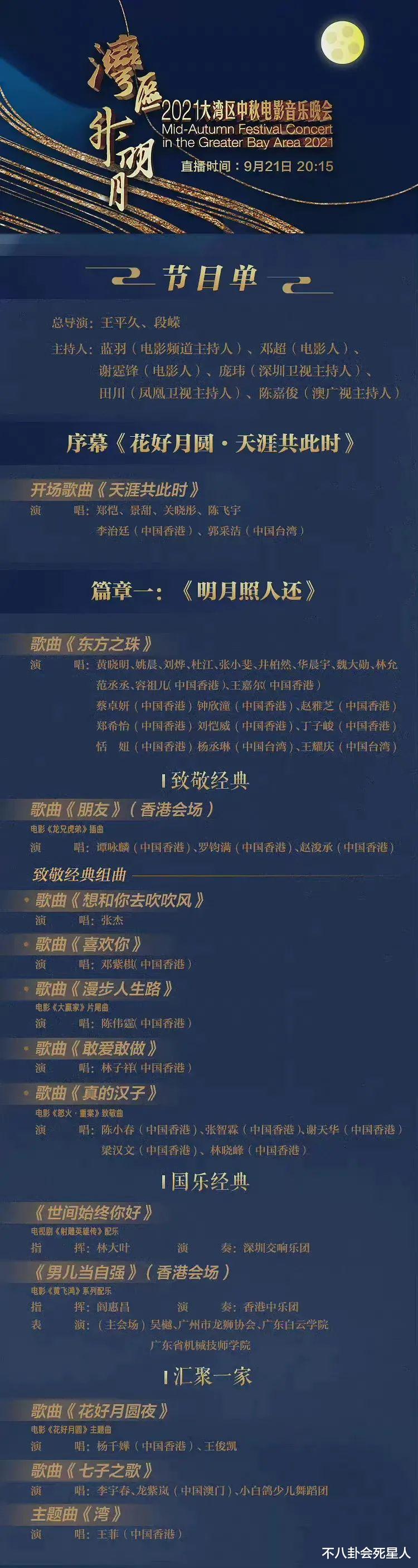 中秋晚会|娱乐圈风向变了！中秋晚会流量明星少之又少，实力派却同时参加多台