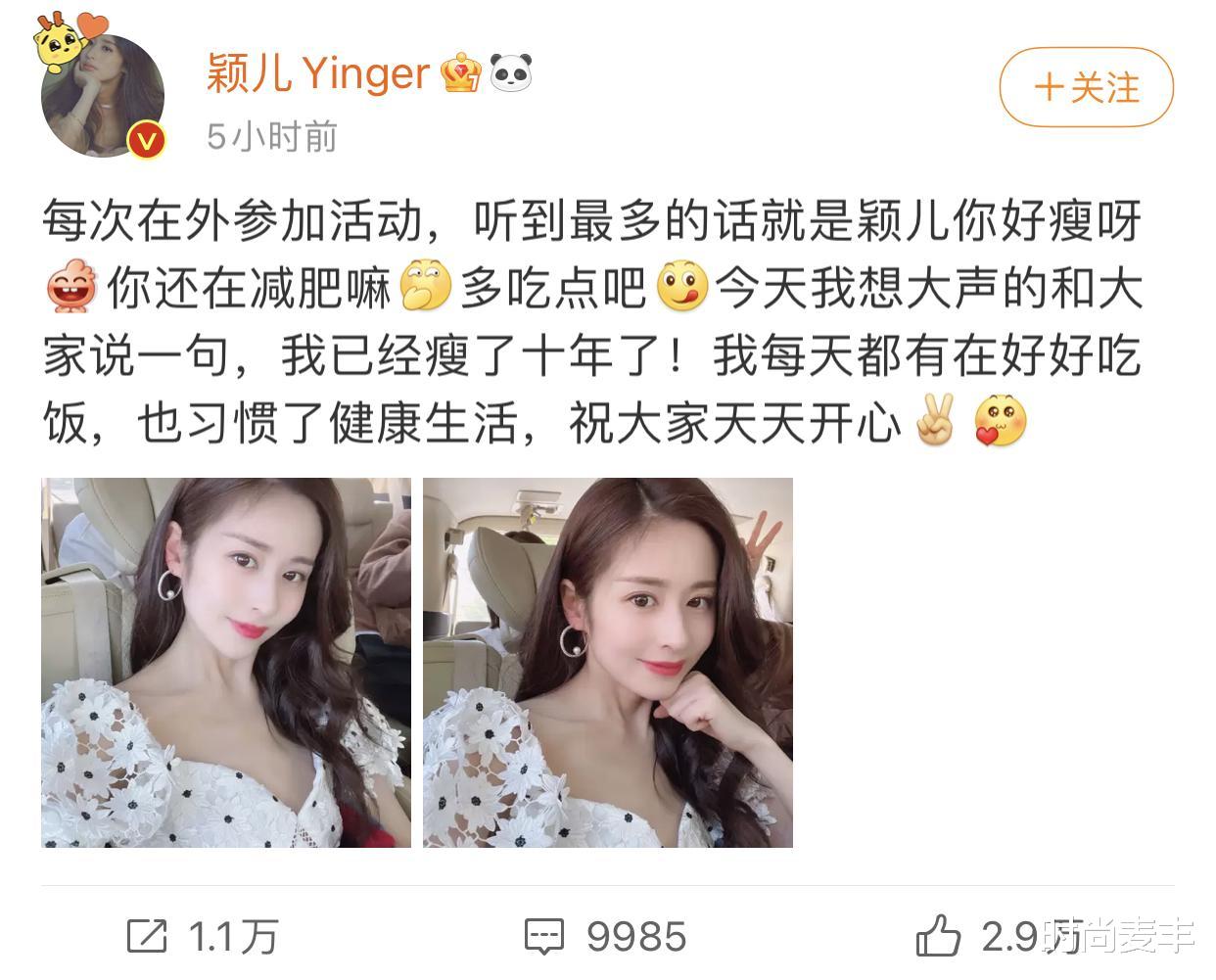 颖儿|颖儿回应减肥问题,称健康生活已瘦十年,蕾丝镂空礼服可人