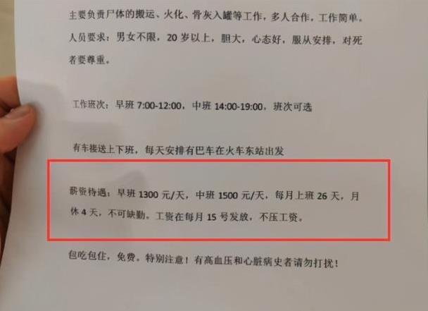 招聘|殡仪馆秋季高薪招聘?没人敢来？看完月薪待遇后，网友：我心动了