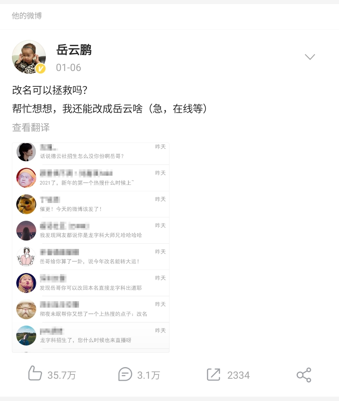 于谦|栾云平辟谣于谦跳槽，于老师没离开德云社，“换工作”是一个广告