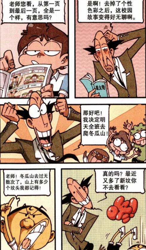 漫画|同样是幻境探险，美女们“心惊肉跳”，帅哥们却直呼“激情刺激”