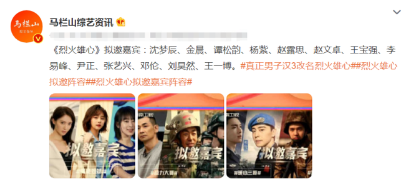 刘涛|《真正男子汉》第三季将回归，男女嘉宾混搭，嘉宾名单有看头吗？