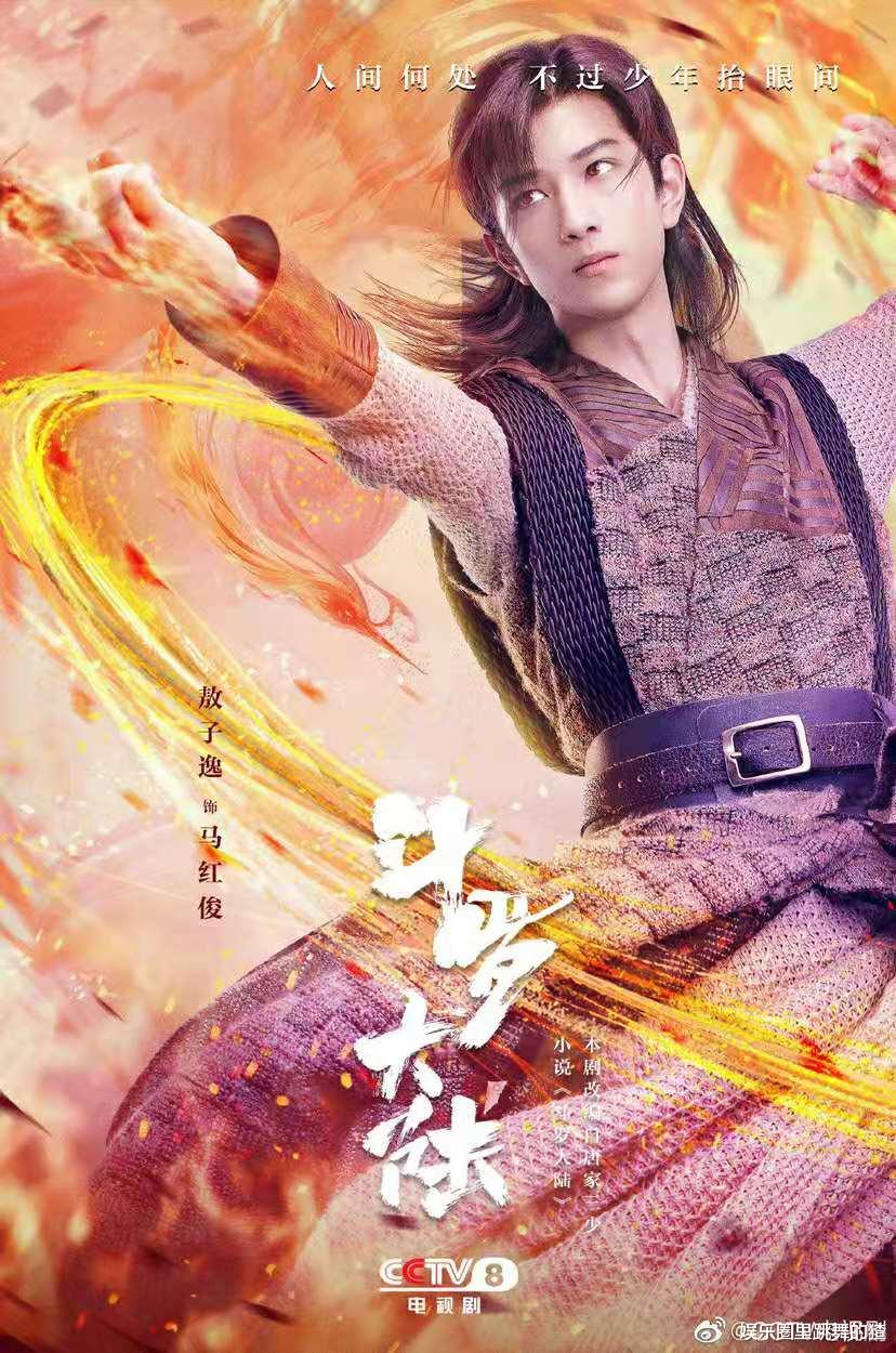 吴宣仪|《斗罗大陆》主角海报出炉，全员霸气十足，肖战吴宣仪却与众不同